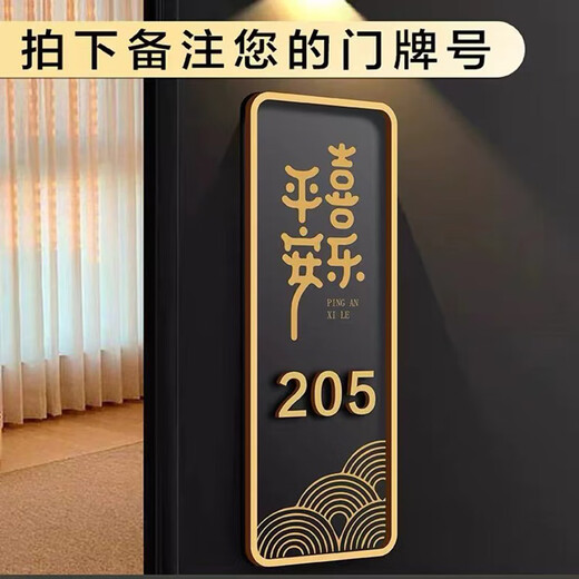 Yiju Changning high-end entrance door number hotel home number with rubber base plate + 2 sets of numbers (0-9) Ping An Xile style