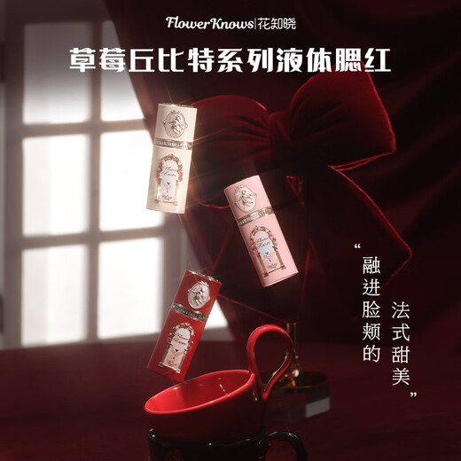花知晓草莓丘比特系列液体腮红易显色阿里北杯联合共创 液体腮红03香缇奶油【热卖】