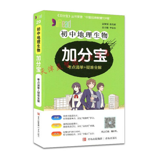2024 Nouvelle version Jiafenbao Junior High School Geography and Biology Test Point Point Point + Full Solutions of Difficultés Junior School Geography and Biology Knowledge Collection complète de la géographie du lycée et de la biologie de Grade 1, 27 et 8 Middle School Grade 1, 20, 8 Junior School Geography and Biology Material