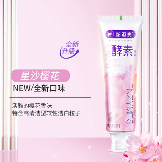 炫迈爽酵素牙膏清新口气减少口臭洁白牙齿祛牙渍黄牙茶咖啡渍亮白牙齿 酵素牙膏120g-1支.