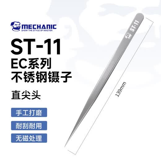 Pinzas de acero inoxidable de alta precisión para reparadores, punta plana puntiaguda antiestática, pinzas de punta curva para reparación de equipos electrónicos, pinzas de punta recta de acero inoxidable ST-11 para uso industrial