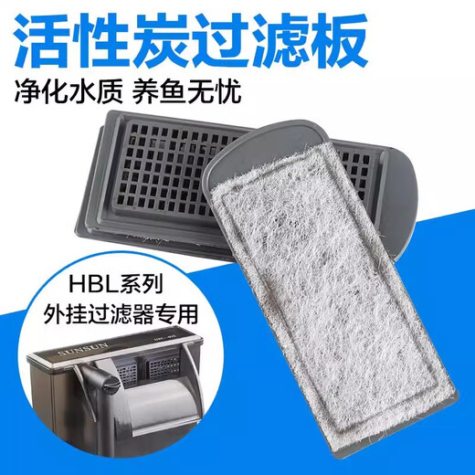 原装过滤碳板壁挂式过滤器乌龟过滤器标配活性炭板HBL HN系列龟缸 701活性碳板（2片装)