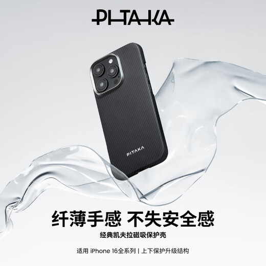 PITAKA适用苹果iPhone16ProMax手机壳MagSafe磁吸凯夫拉芳纶碳纤维纹高级超薄上下包保护套黑灰