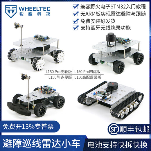 
WHEELTEC STM32 lidar line patrol obstacle avoidance intelligent car L150 obstacle avoidance follow visual line patrol trace intelligent robot programming APP remote control chassis L150 Akerman version including LD14 radar
