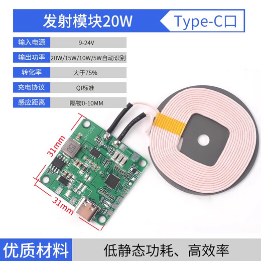 Wireless power supply charging module high power 10/15/20W transmitter and receiver mobile phone modified Android fast charge transmitter module 20W Type-C port No Specifications