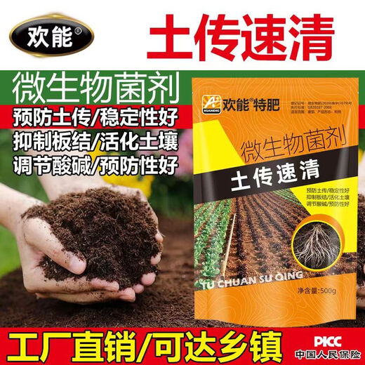 Huaneng Special Fertilizer Soil Transmission Speed Clearing Microbial Bacteria Fertilizer Soil Bacteria Clearing Agricultural Anti-corrosion Resistance to Heavy Crops Genuine Special Fertilizer Soil Transmission Speed Cleaning 500g*5 Bags