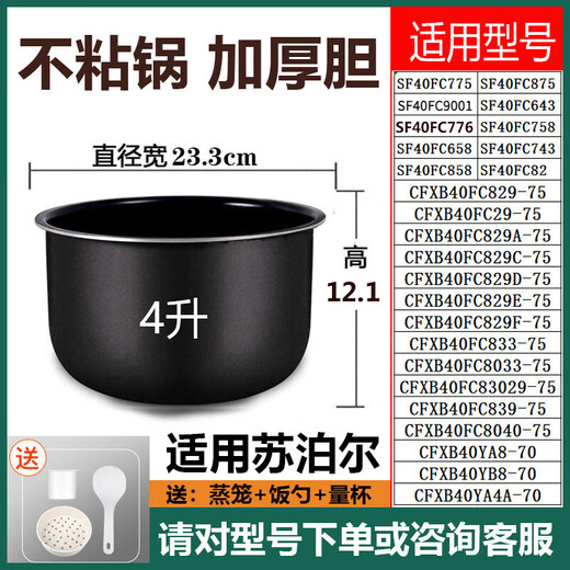 SUPOR is suitable for 2.5L, 3L, 4L, 5L, 6L liter non-stick pot, suitable for rice cooker liner, universal electric pressure cooker pot, No. 2, 4 liter round thick bottom non-stick liner