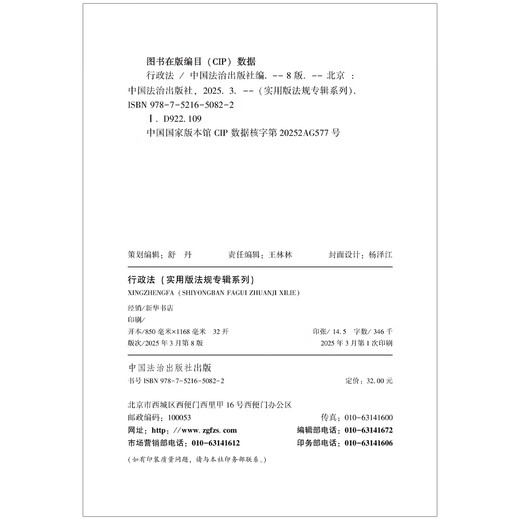 Administrative Law Practical Edition Regulations Album (New 8th Edition)