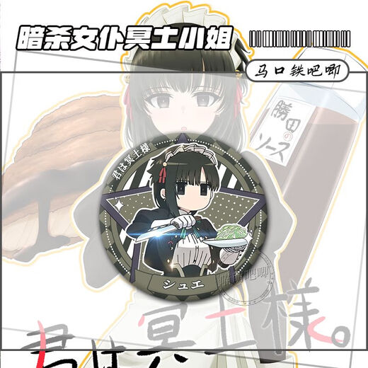凯史暗杀女仆冥土小姐吧唧暗杀女仆冥土小姐雪动漫日谷底周边镭射吧唧 A3892雪 58MM徽章[磨砂膜]吧唧