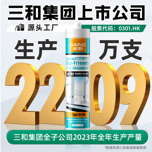 三和玻璃胶密封胶耐候通用门窗美容胶中性硅酮EC701透明270ml 5支