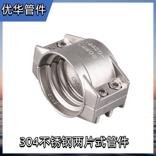 科至途定制4不锈钢安全管夹两片式抱箍卡箍EN14420-3拉瓦半扣螺栓式连接 3/4寸304    30-33mm