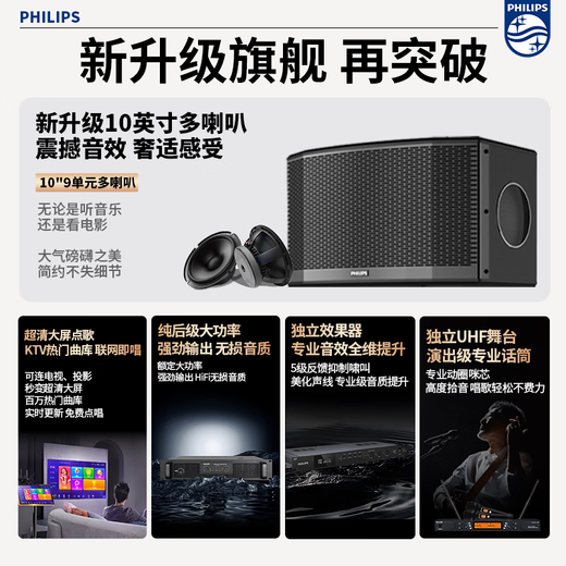 飞利浦【国家补贴】家庭ktv音响套装唱歌全套设备 卡拉ok点歌机功放音箱组合 家用客厅唱歌K歌设备 【含低音炮】10吋2.1至尊版套装 图片色