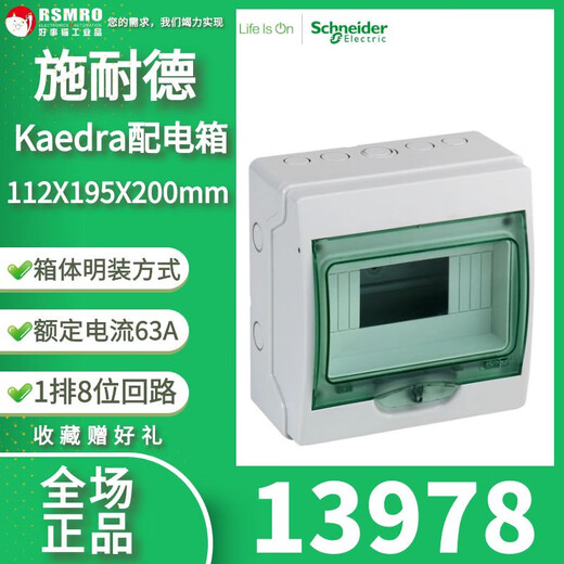 施耐德电气13978施耐德Kaedra新能源汽车充电防水防尘配电箱1排8位63A 13977 1排6位 63A