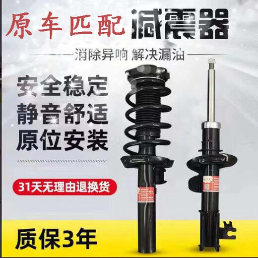 Convient pour l'assemblage d'amortisseurs, amortisseur de voiture d'origine, assemblage Zotye 5008/Ouliwei/Cheetah CS10