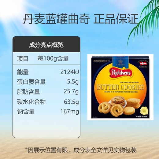 丹麦蓝罐进口蓝罐曲奇饼干908g/681克铁盒零食休闲零食铁盒长辈过节送礼物 丹麦蓝罐曲奇饼干681g 1盒