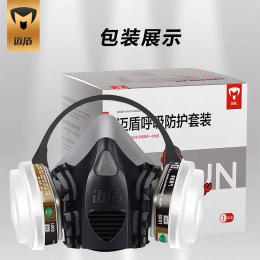 迈盾防毒口罩 防毒面具 逃生面具 防有毒气体活性炭口罩防甲醛喷漆口罩电焊口罩 702P七件套装