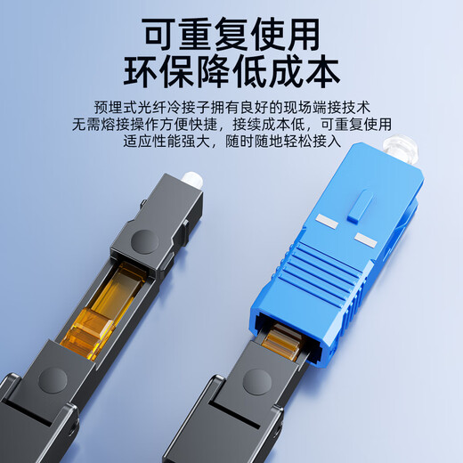 赛纤光纤冷接子SC对接器FTTH预埋式SC皮线光纤快速连接器50/100支装移动联通电信级SCUPC方头冷接子 小白入门【必备套装】