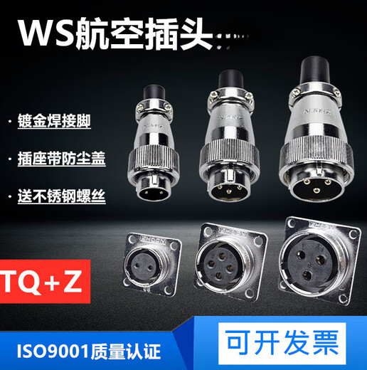 WS16/20/24/28/32/40/48 aviation plug and socket male and female power industrial connector TQ+Z connector WS20-3 core 25A (male + square seat)
