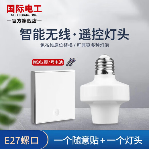 International electrician intelligent wireless remote control lamp holder household wiring-free switch E27 screw energy-saving lighting 220v light bulb lamp holder one sticker + one lamp holder white