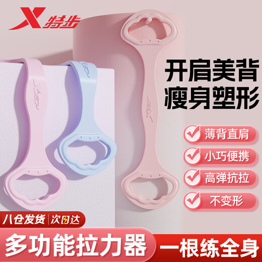 XTEP elastic band stretch belt 8-figure tensioner Pilates tension rope arm strength open back shoulder female fitness equipment training light pink