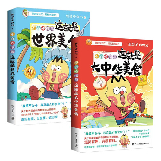 Choose genuine version I am not eating comic series Shanhai Jing 12345 volumes This is the world food, not idiots, not idiots, not idiots, not idiots, not idiots, not idiots, not idiots, not idiots, not idiots, not idiots, not idiots, not idiots, not idiots, not idiots, not idiots, not idiots, not idiots, not idiots, not idiots, not idiots, not idiots, not idiots, not idiots, not idiots, not idiots, not idiots, not idiots, not idiots, not idiots, not idiots, not idiots, not idiots, not idiots, not idiots, not idiots, not idiots, not idiots, not idiots, not