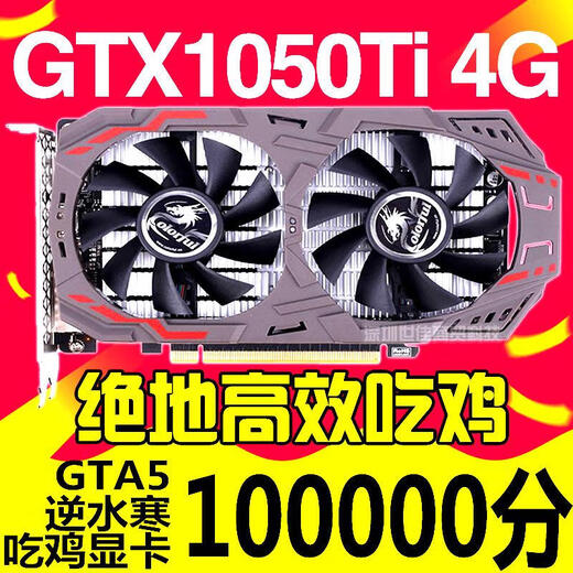 COLORFUL Colorful GTX1050TI 2G4G 1060 3G5G 1660 6G 1070TI (95 color) Colorful GTX1050 2G dual