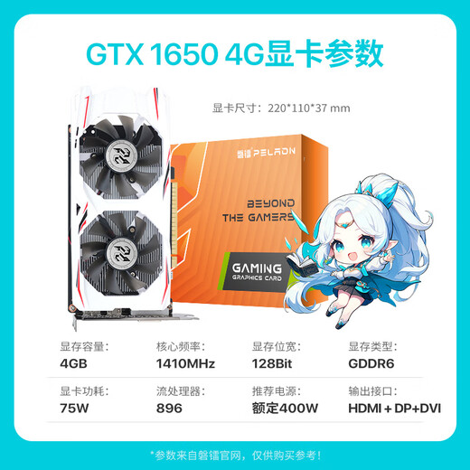 
Panlai Kaitian GTX1050TI/1650 4GB desktop graphics design rendering black myth Wukong game graphics card [GTX1650-4G] Kaitian/upgrade D6 graphics memory