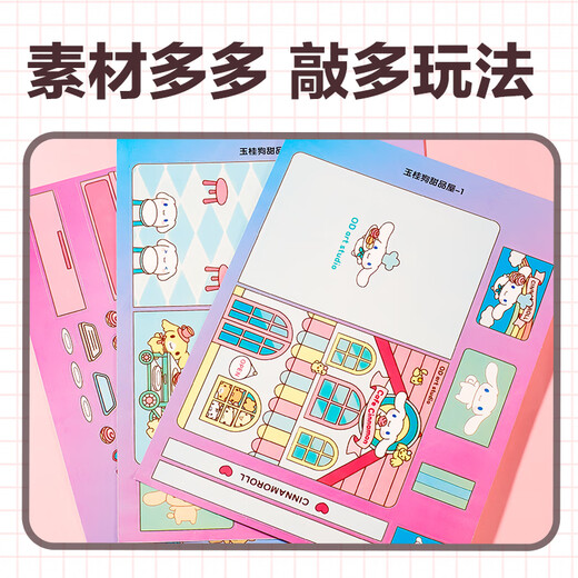 迪漫奇儿童玩具卡通人物安静书免裁剪换装全套豪华手工diy过家家玩具