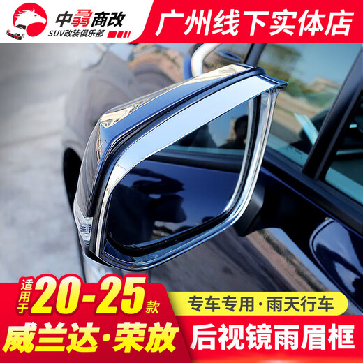Samit is suitable for Toyota Rongfang rearview mirror rain eyebrow RAV4 car supplies Wilanda modification decoration special accessories rearview mirror rain eyebrow frame mirror silver-2 piece set