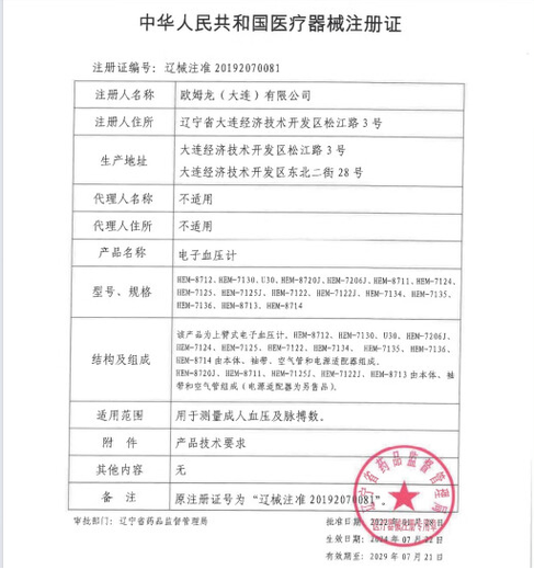 欧姆龙 电子血压计  HEM-7374T1  血压仪家用血压测量仪医用测量 1台