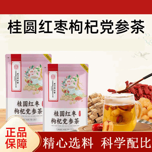 
Beijing Tongrentang Health Tea Bags can choose ginseng wolfberry tea longan red date tea chrysanthemum tea 40 bags * 3 bags
