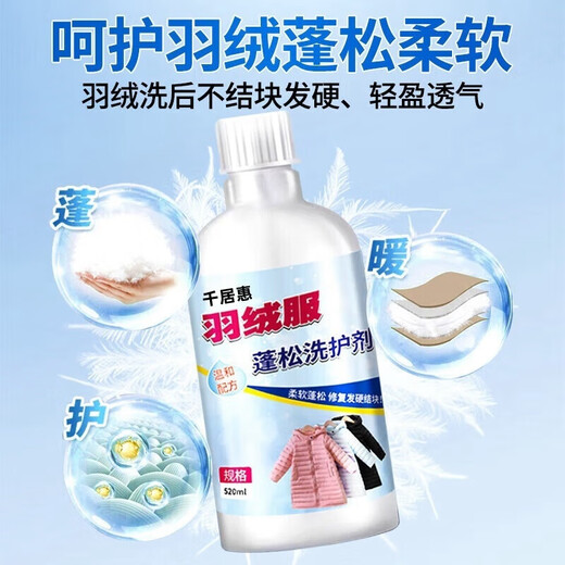Qianjuhui down jacket fluffing agent washing machine special detergent down jacket cleaning agent machine washable special laundry detergent 520ml 2 bottles anti-caking + fluffy + machine washable