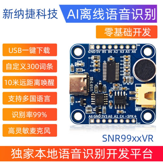 离线语音识别模块 声控 智纳捷SNR8016 芯片IC 超D3320 蓝色 (新平台主推)SNR9902VR芯片