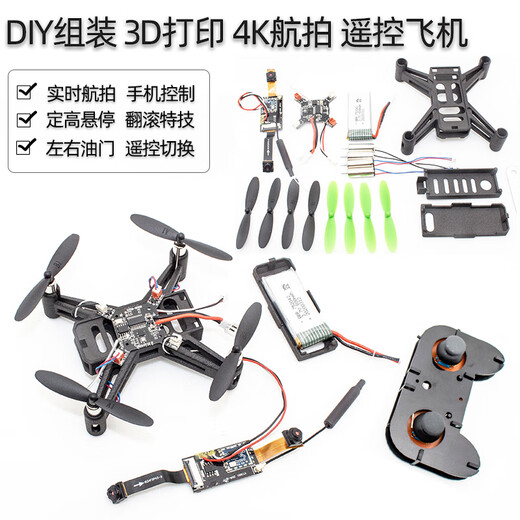 原装diy组装无人机 diy无人机全套配件 四轴无人机diy遥控飞机拼装款 3D打印树脂材料四轴无航拍  双电池