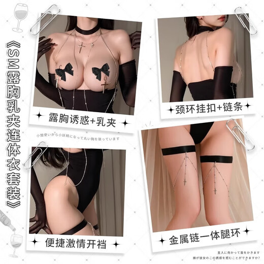 Admire sexy lingerie for couples to stimulate high-end uniforms, sexy succubus tight-fitting breast-baring breast clips for training, breast clips, one-piece speed shirt, complete set with free body chain