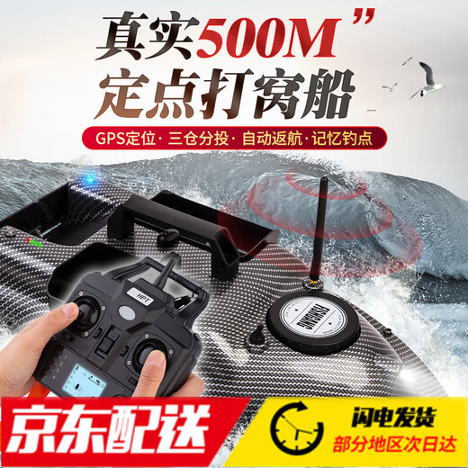 昇南500米GPS智能打窝船自动返航 钓鱼遥控打窝船大功率鱼饵船拖钩船 碳纤维三仓普通版 配12000电池