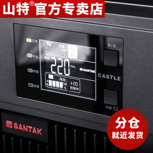 Santa (SANTAK) C3K online UPS uninterruptible power supply room office computer voltage stabilization service power outage backup power supply built-in battery standard machine 3KVA3000W supports up to 3000W
