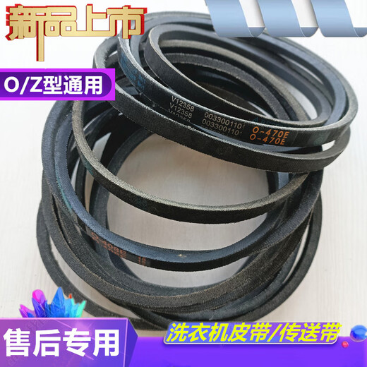 
Suitable for Haier washing machine triangle belt XQS70-Z1216A Transmission belt V12358 O-525E only one