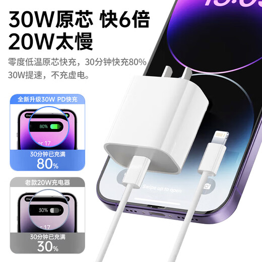 Apple charger charging cable gallium nitride original 30W fast charging cable PD set iPhone14ProMax13 15 16 mobile phone 12 genuine charging head data cable suitable for Apple 8-14 30W fast charging head + flash charging cable丨1 meter set 3C+PD dual certification丨safe and does not damage the machine