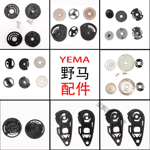 适合YEMA野马头盔镜片耳朵固定限位按钮螺丝配件619 828 335 611 套餐16野马637镜座配件