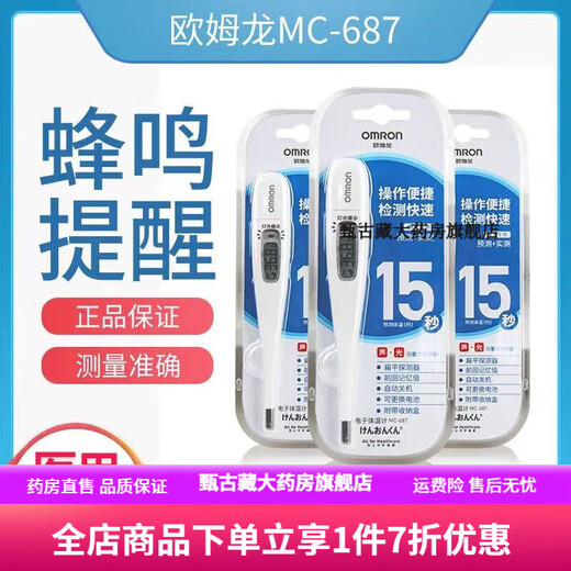 
Omron thermometer 15 seconds Electronic thermometer MC-686 High-precision underarm type medical adult children thermometer MC-687 [15 seconds predicted temperature]