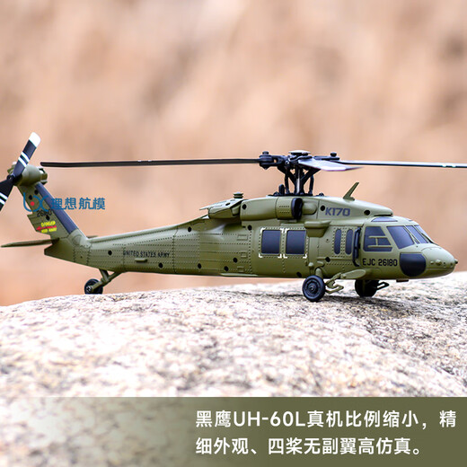 Weilis neuer K170 Black Hawk UH60L Fernbedienung Hubschrauber Vierkanal 4-Pad-Simulation bürstenloser Hochgeschwindigkeitsflugzeug K170 Black Hawk Helicopter [Full Set to Fly] Standard-Single Electric Fernbedienungsbatterie + Gürtel