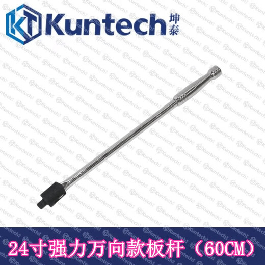 
24-inch tool 18 large flying force wrench, 1/2 strong torque wrench, front accessories KT14983 24-inch rod 60CM