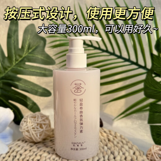 Ji Zhi Hui Elastin Women's Curly Hair Moisturizing Protector Anti-frizz Fluffy Moisturizing Perm Curly Hair Special Leave-in Conditioner Elastin 300ml