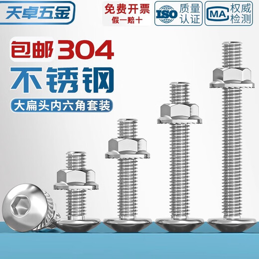 Tianzhuo Hardware 304 stainless steel large umbrella head hexagonal screw large flat head screw mushroom round head bolt flange nut set M6*35 10 sets