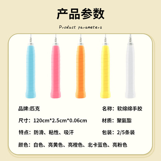 匹克软绵绵羽毛球拍手胶防滑减震吸汗粘性绑带糯糯胶网球拍手柄缠绕带