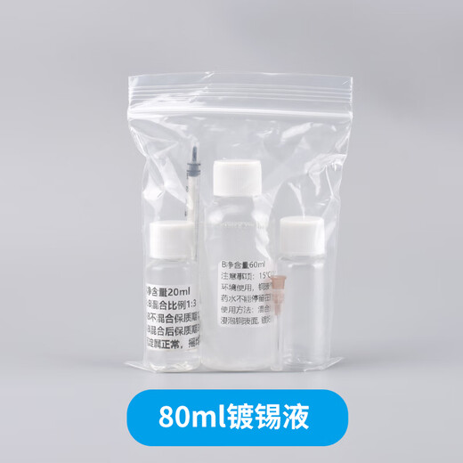 Photosensitive PCB production DIY accessories blue oil dilute developer release agent sandpaper solder mask green oil tin plating liquid film 80ml tin plating liquid