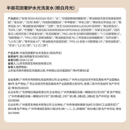 半亩花田【孙颖莎】鲜花纯露洗发水护发套装柔顺修头膏持久留香男女士