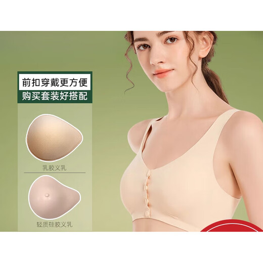 雅鹿正品保障高品质前扣无痕义乳胸罩术后专用文胸乳胶假胸内衣背心式 前扣肤色 M