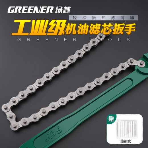 Green Forest oil filter wrench chain belt wrench oil change tool oil grid disassembly wrench household tools